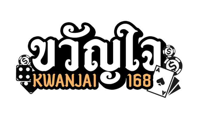 ขวัญใจ168