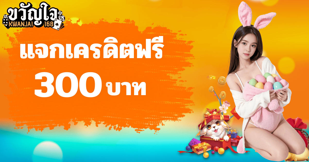 แบนเนอร์โปรโมตภาพลักษณ์ ขวัญใจ168 ศูนย์รวมสล็อตแตกโฟลว์ ระบบมาตรฐานใหม่ปี 2026 รวมเกมโบนัสแตกบ่อย RTP สูง รองรับมือถือเต็มรูปแบบ เล่นได้ลื่นทุกเครือข่าย เหมาะสำหรับสายทำกำไรระยะสั้นและระยะยาว